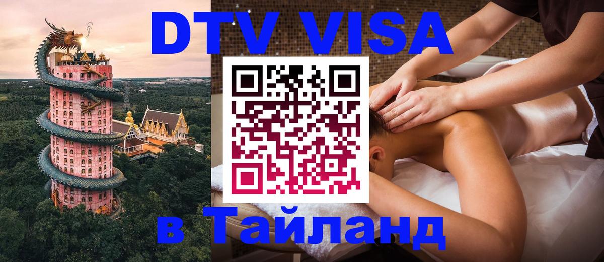 ДТВ VISA Тайланд для фрилансеров Абу-Даби 